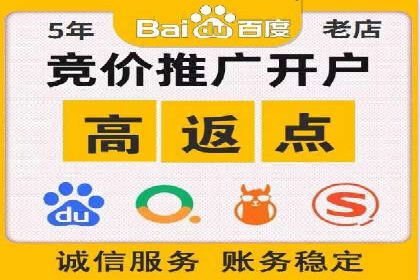 搜索广告开户后返点政策解析及案例